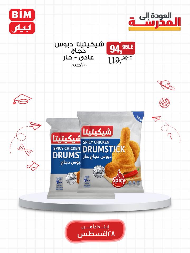 bim offers from 27aug to 5aug 2025 عروض بيم من 27 أغسطس حتى 5 أغسطس 2025 صفحة رقم 33